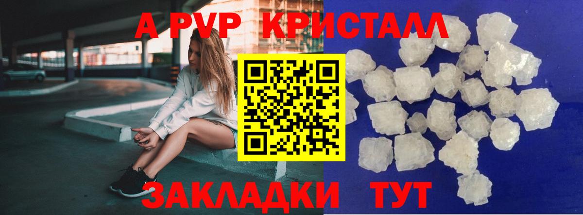 Alpha PVP Соль Михайловск