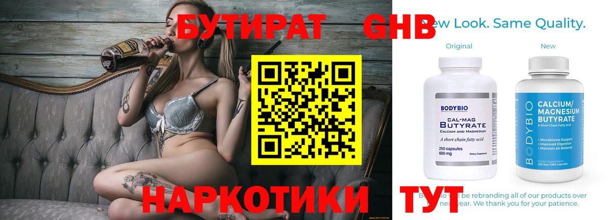 БУТИРАТ бутандиол Михайловск