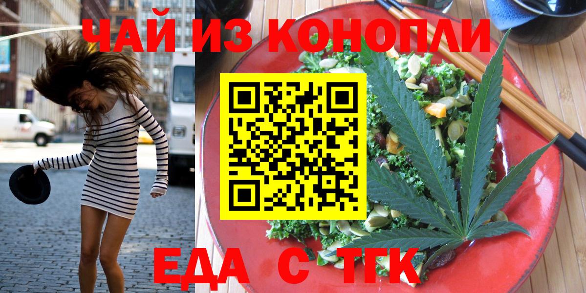 Михайловск  Еда ТГК марихуана  Вход с VPN 