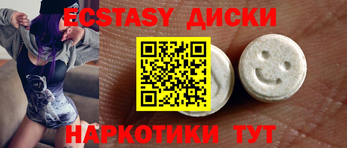 ЭКСТАЗИ диски Михайловск