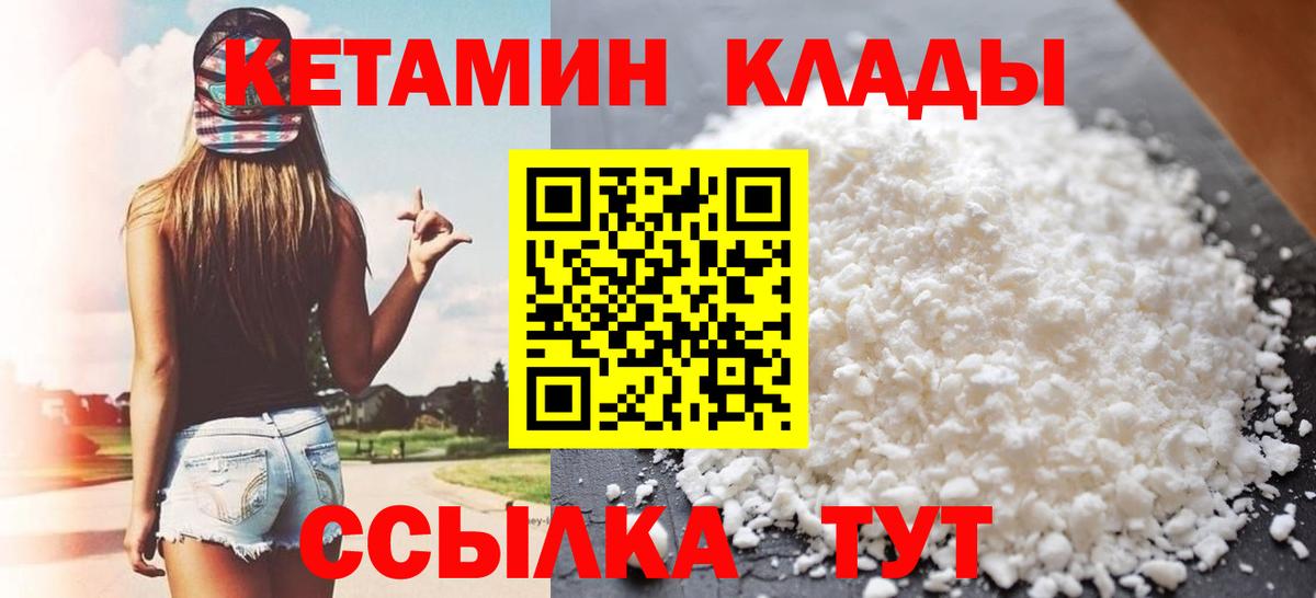 Михайловск  КЕТАМИН VHQ  Вход с VPN  КЕТАМИН VHQ 