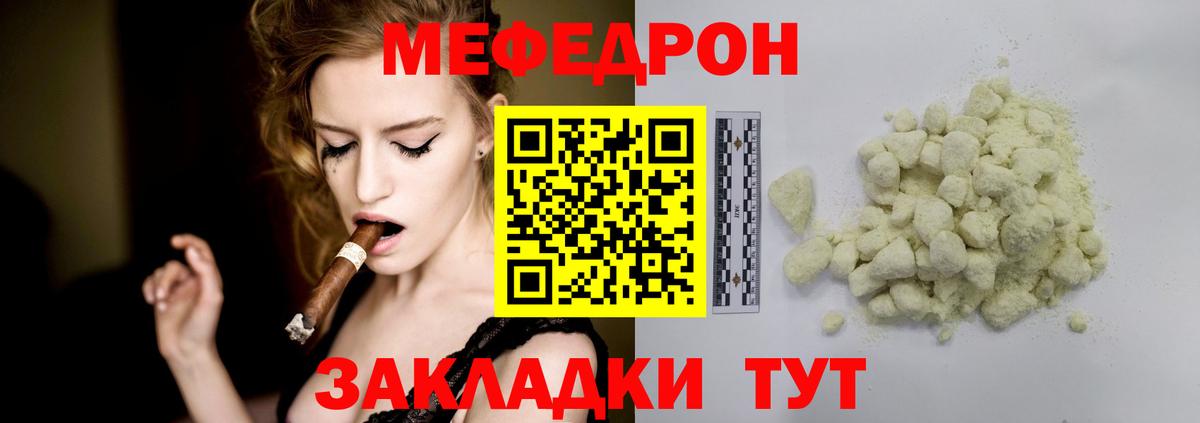 Меф мяу мяу мука Михайловск