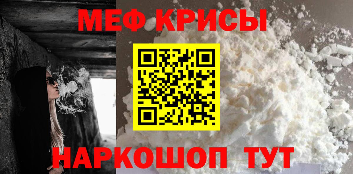 МЯУ-МЯУ  Меф 4 MMC  Вход с VPN  МЕФ VHQ  Мефедрон  Михайловск 