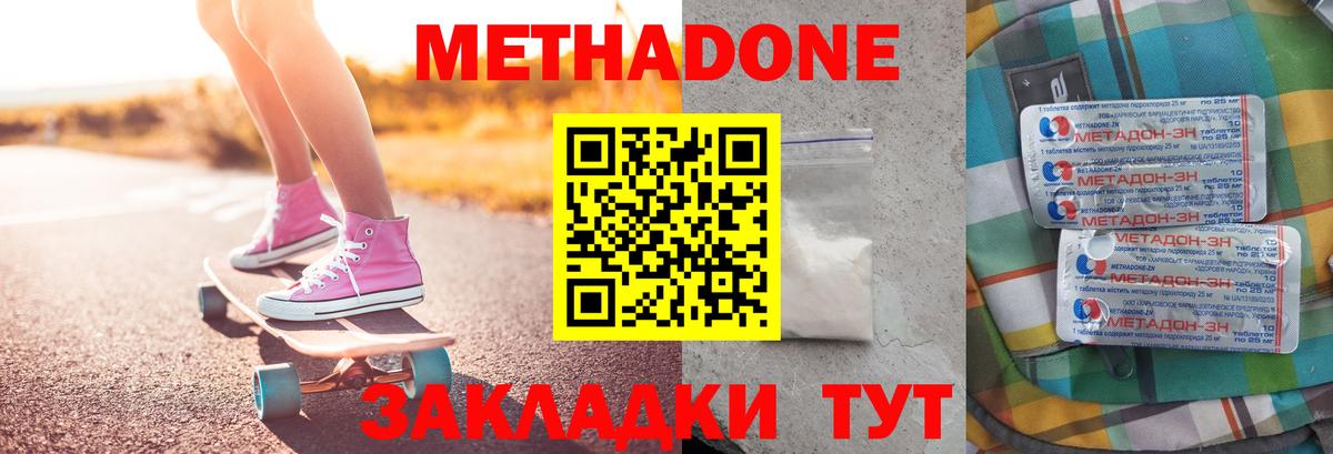 МЕТАДОН methadone  Метадон мёд  Вход с VPN  Михайловск 