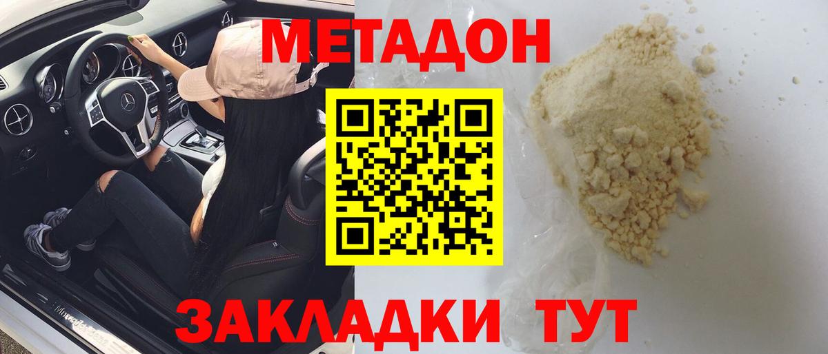 МЕТАДОН кристалл Михайловск